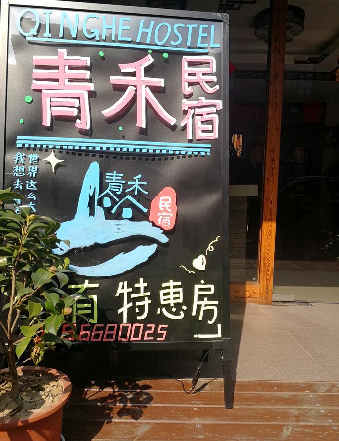 Hangzhou Xihu Qinghe Hostel المظهر الخارجي الصورة