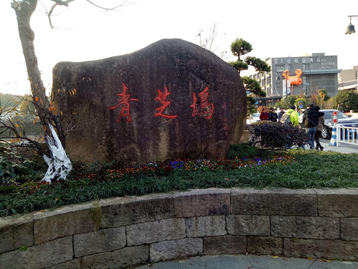 Hangzhou Xihu Qinghe Hostel المظهر الخارجي الصورة